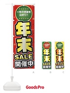 FY6J 年末セール・年末SALEのぼり旗