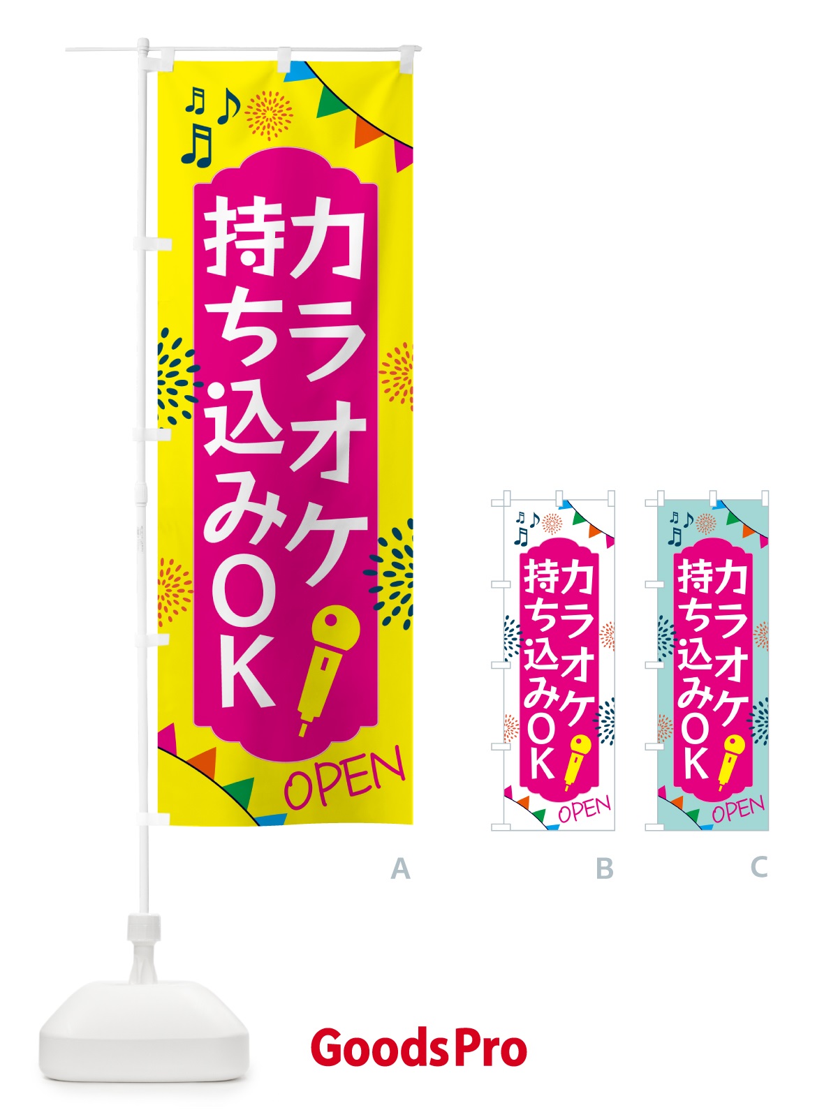 のぼり カラオケ・持ち込みOK のぼり旗 G560 | オリジナルのぼり・既製