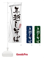 GNKA 年越しそば・蕎麦・筆文字デザインのぼり旗