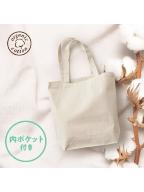 オーガニックコットンキャンバストート（Ｌ）内ポケットナチュラル