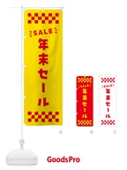 N465 年末セール・SALEのぼり旗