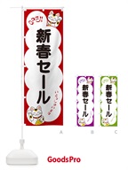 N64Y 新春セール・いらっしゃいませ・招き猫のぼり旗
