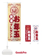 NKNA 新春・お年玉プレゼント開催中・お正月のぼり旗