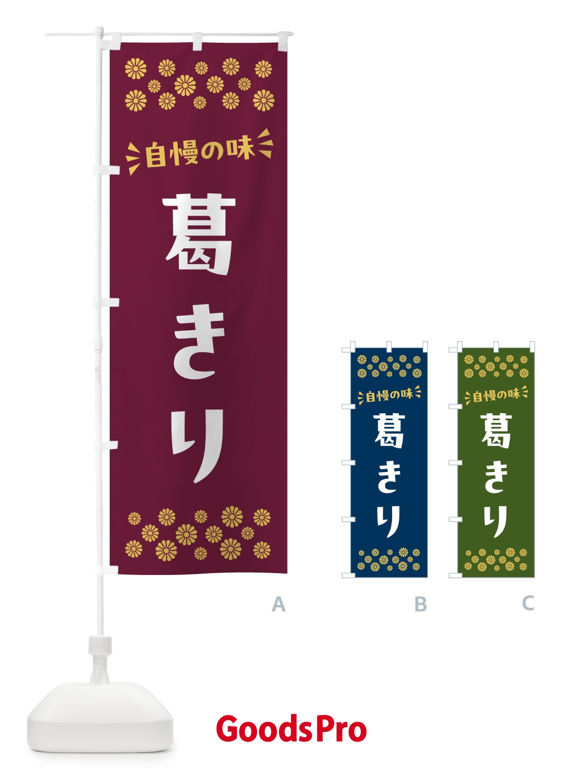 のぼり 葛きり・和菓子 のぼり旗 NR5J | オリジナルのぼり・既製のぼり