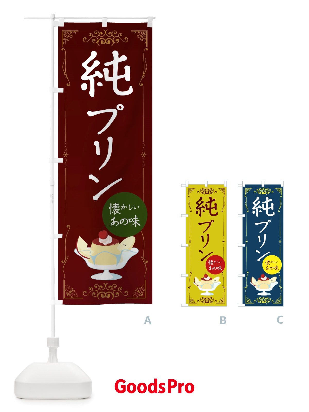 のぼり 純プリン のぼり旗 TTW7 | オリジナルのぼり・既製のぼり