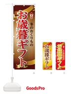 TU9J お歳暮のぼり旗