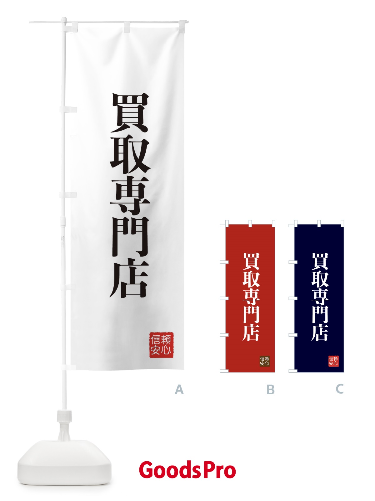 のぼり 買取専門店 のぼり旗 XC8S | オリジナルのぼり・既製のぼり