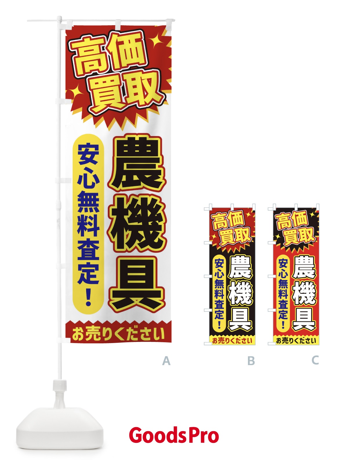 伝統的 登りばた のぼり 高価買取・農機具 のぼり旗 XE7X | オリジナルのぼり・既製