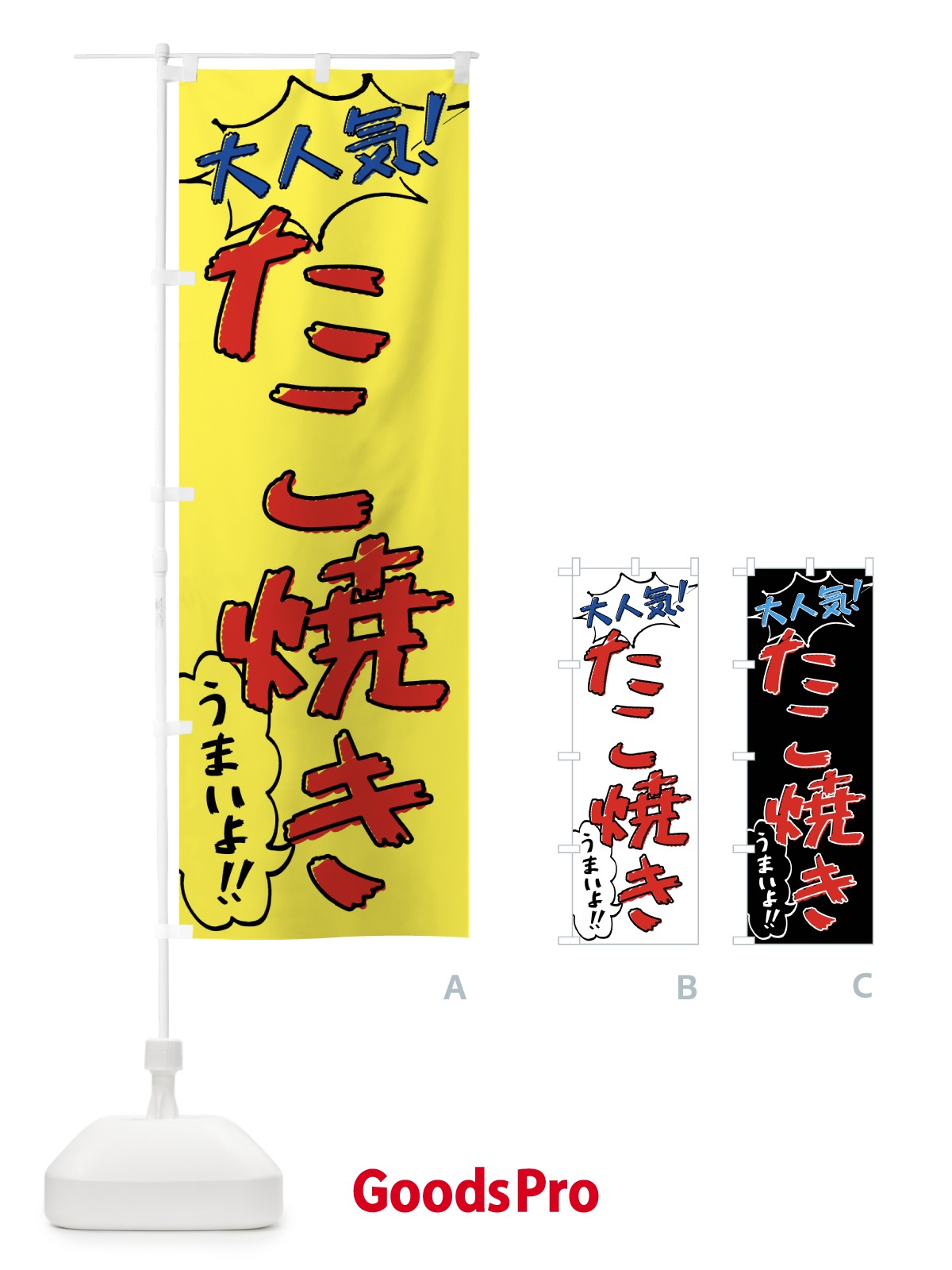 ★　たこ焼き器　業務用　新古品　取説書・のぼり小旗 ☆たこ焼き器業務用新古品取説書・のぼり小旗