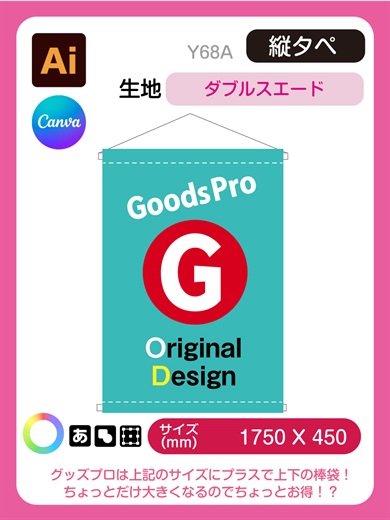 縦型タペ等身大【小】　1750×450Wスエード