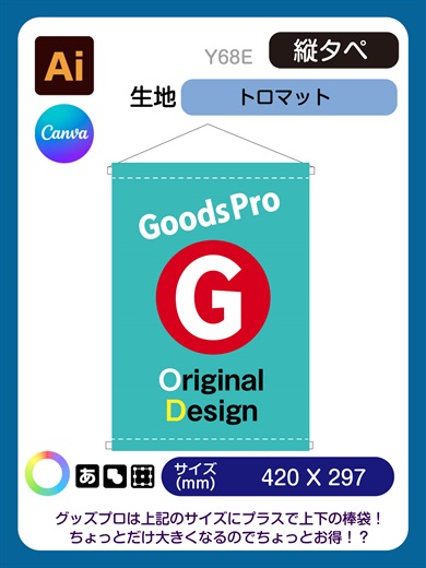 縦型タペA3　420×297トロマット