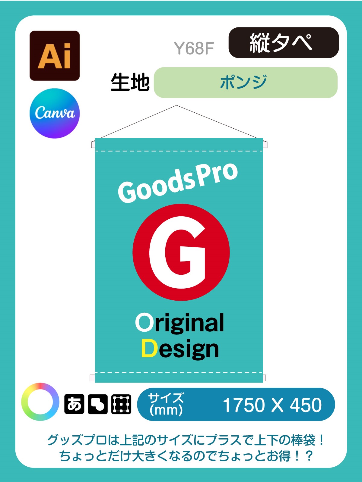 縦型タペ等身大【小】　1750×450ポンジ