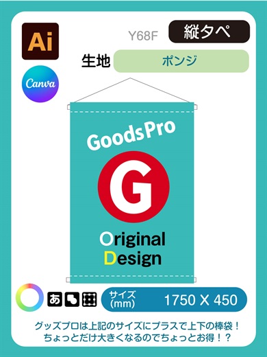 縦型タペ等身大【小】　1750×450ポンジ