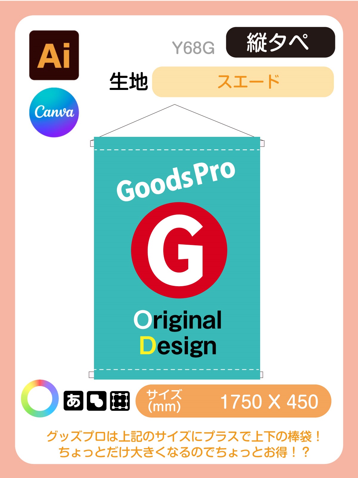 縦型タペ等身大【小】　1750×450スエード