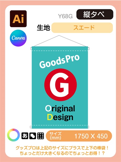 縦型タペ等身大【小】　1750×450スエード