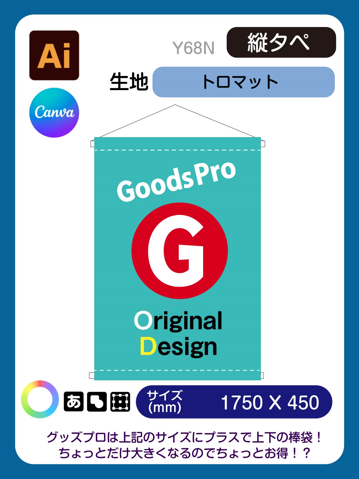 縦型タペ等身大【小】　1750×450トロマット