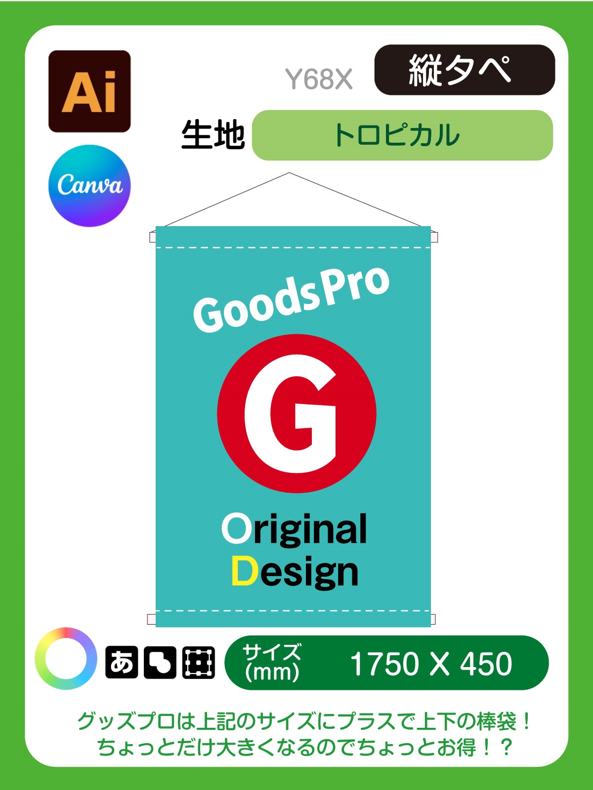 縦型タペ等身大【小】　1750×450トロピカル