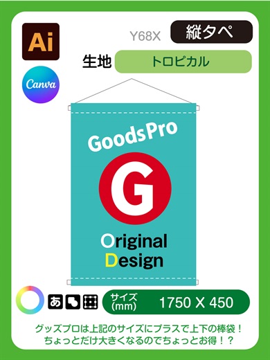 縦型タペ等身大【小】　1750×450トロピカル