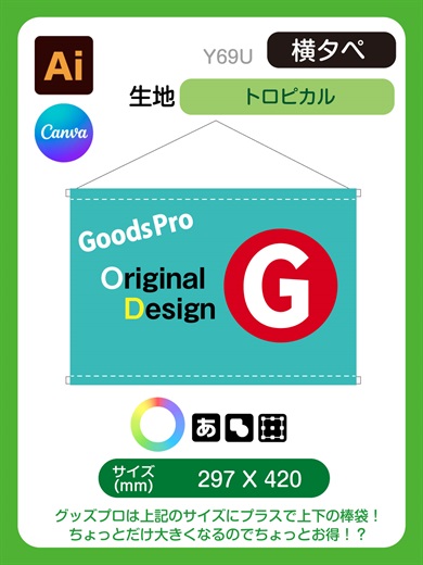 横型タペA3　297×420トロピカル
