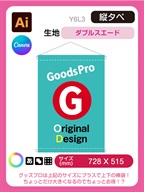 Wスエード【萌え・アニメ系タペストリー向け】