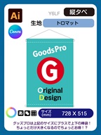 トロマット【しっかりとした分厚い生地】