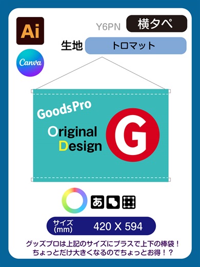 横型タペA2　420×594トロマット