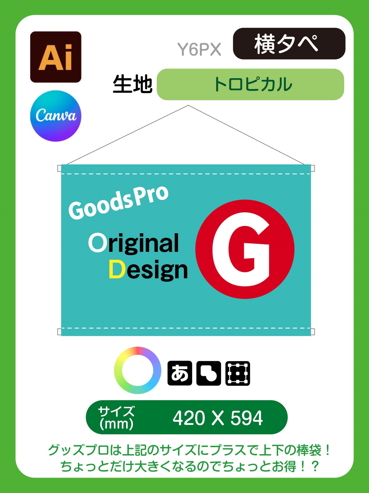 横型タペA2　420×594トロピカル
