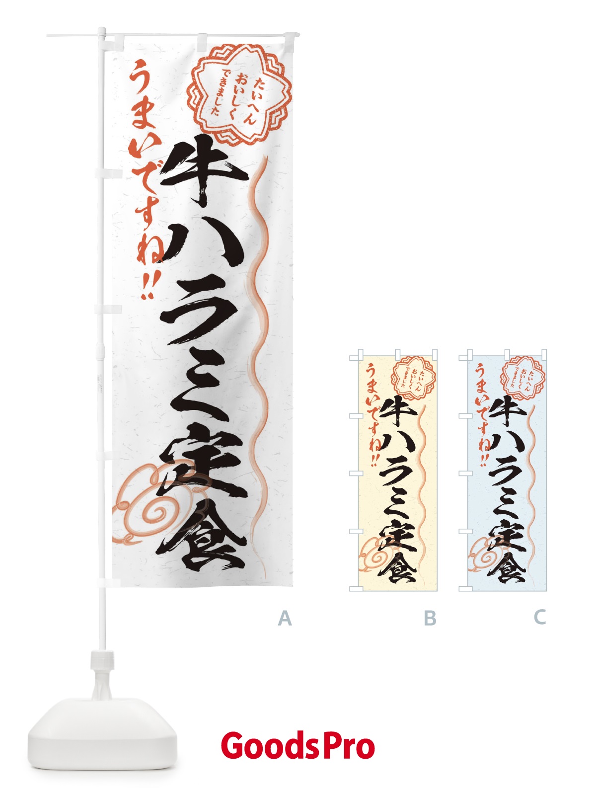 のぼり 牛ハラミ定食／習字・書道風 のぼり旗 E01U