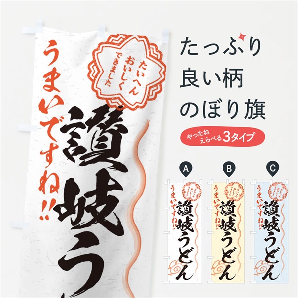 のぼり 讃岐うどん／習字・書道風 のぼり旗 E02S