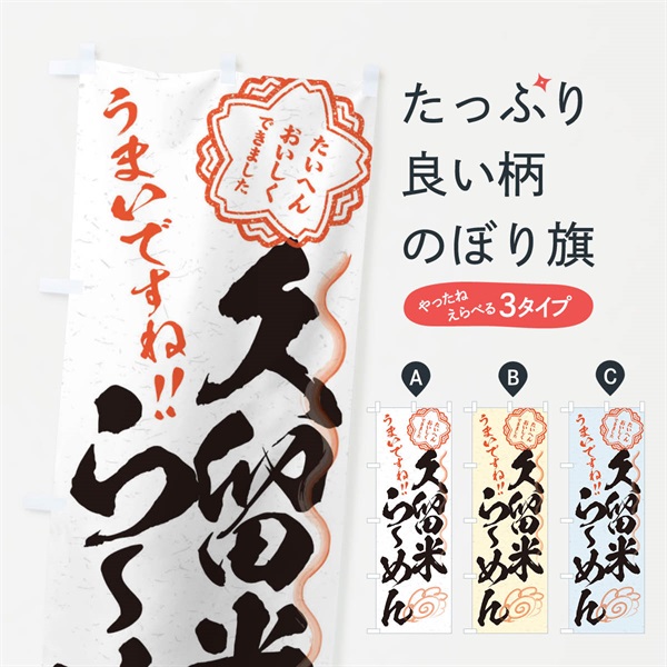 のぼり 久留米らーめん／習字・書道風 のぼり旗 E0EH