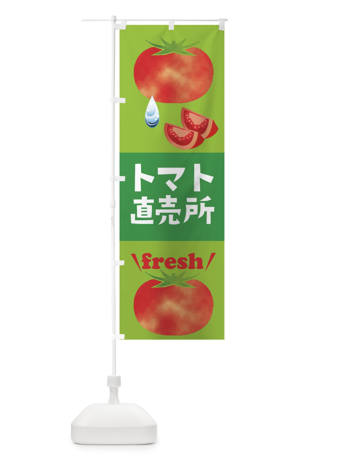 のぼり トマト直売所 のぼり旗 E0FU(デザイン【C】)