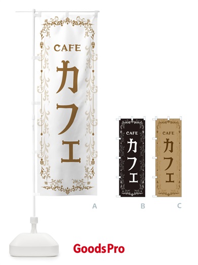 のぼり カフェ のぼり旗 E0GT