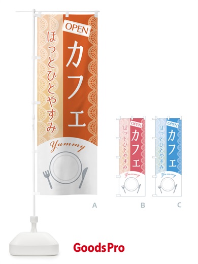 のぼり カフェオープン のぼり旗 E0GY