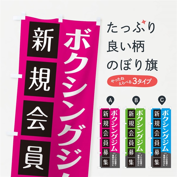 のぼり ダイエットジム のぼり旗 E0KL