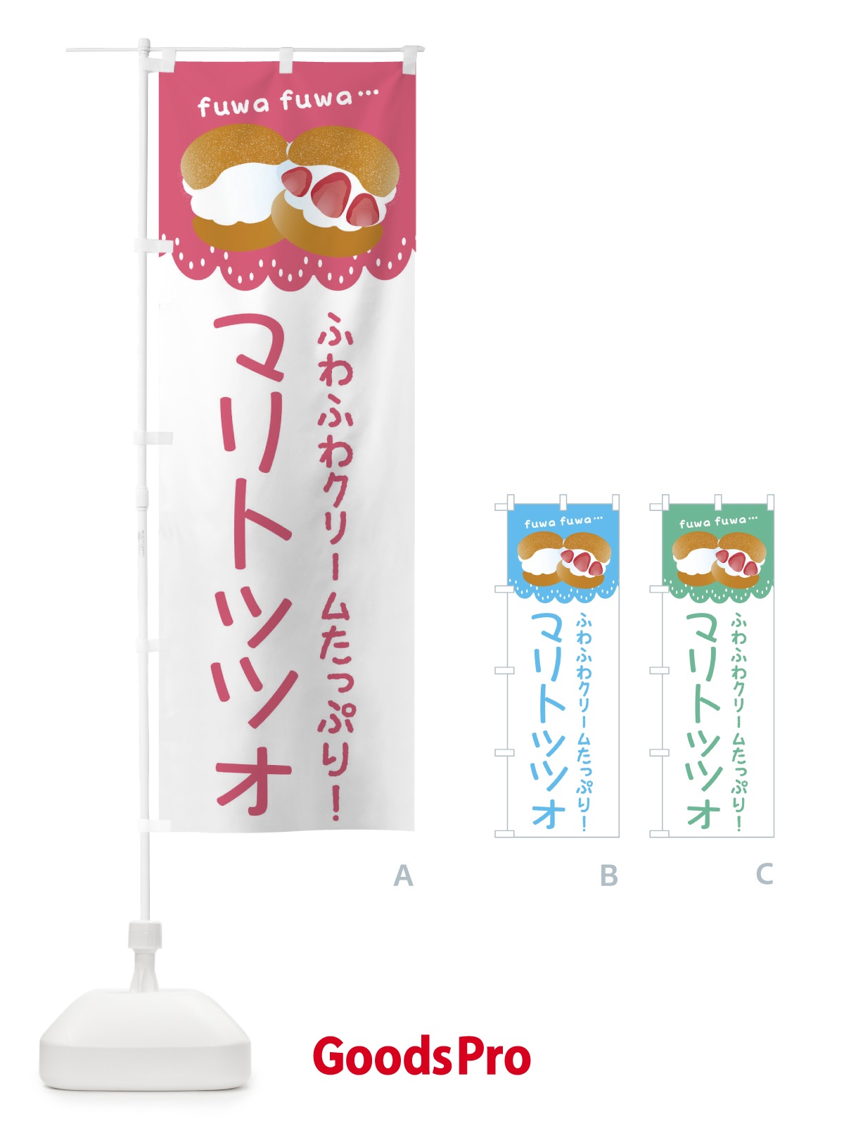 のぼり マリトッツォ のぼり旗 E0LH