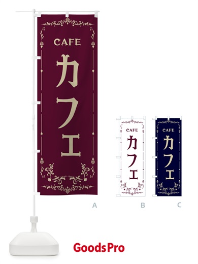 のぼり カフェ のぼり旗 E0PU