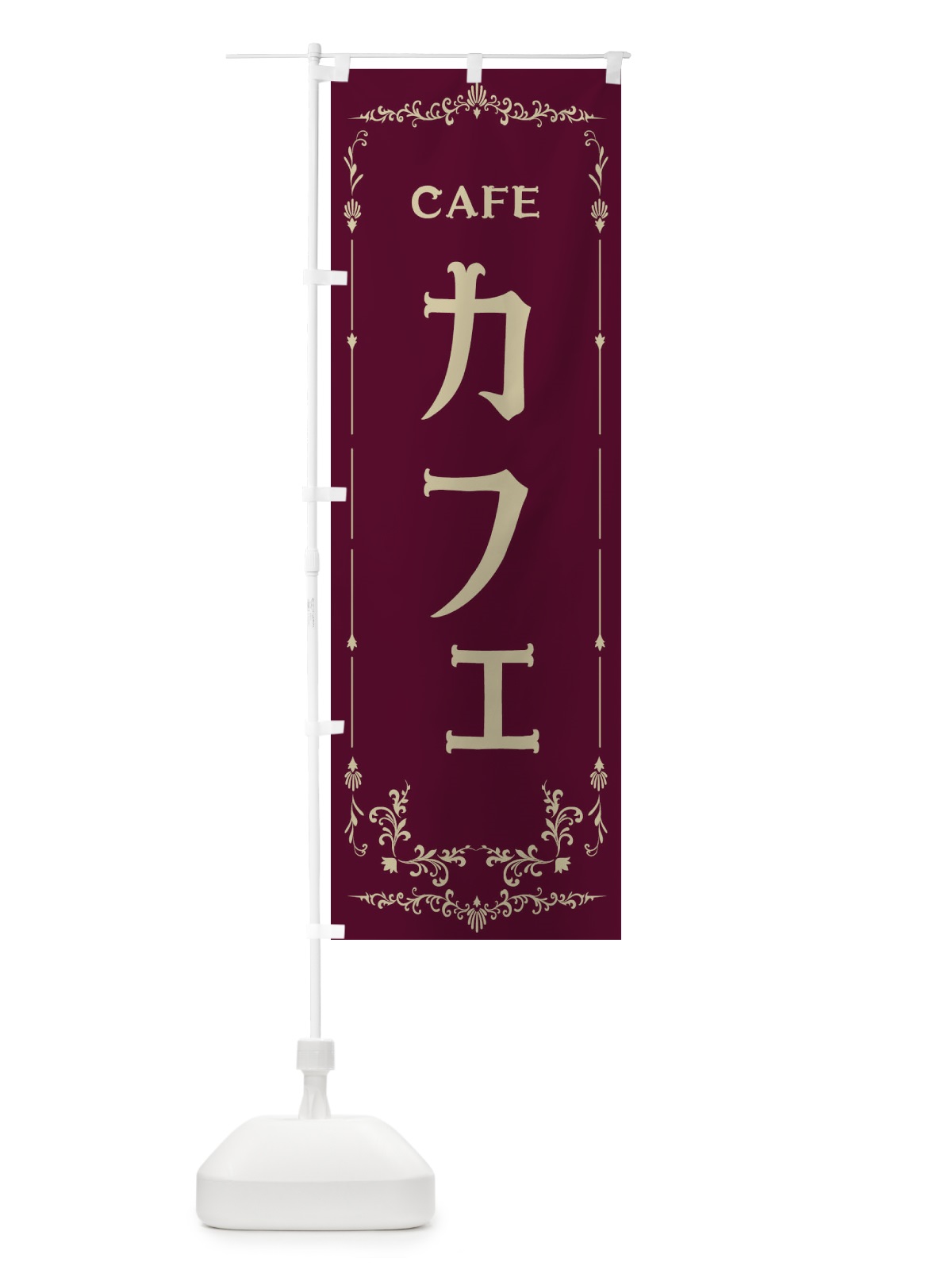 のぼり カフェ のぼり旗 E0PU(デザイン【A】)