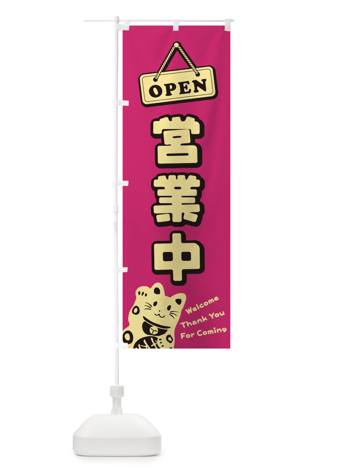 のぼり 営業中／OPEN のぼり旗 E0T1(デザイン【A】)