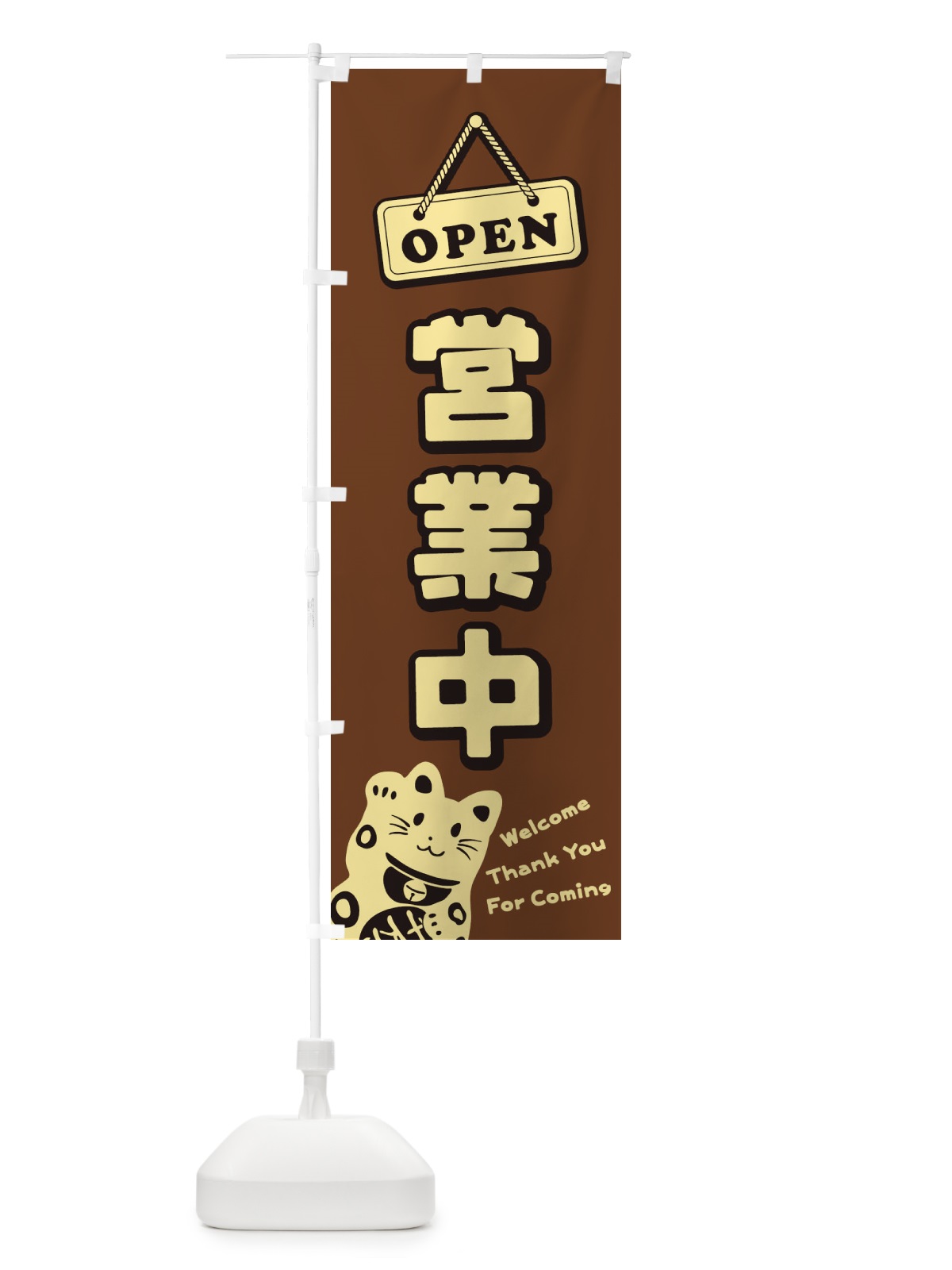 のぼり 営業中／OPEN のぼり旗 E0TT(デザイン【A】)