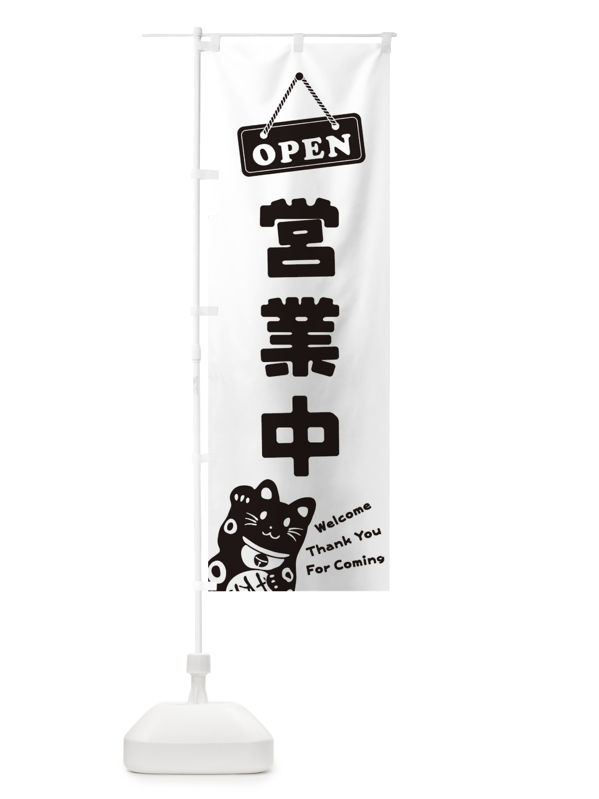のぼり 営業中／OPEN のぼり旗 E0TY(デザイン【B】)