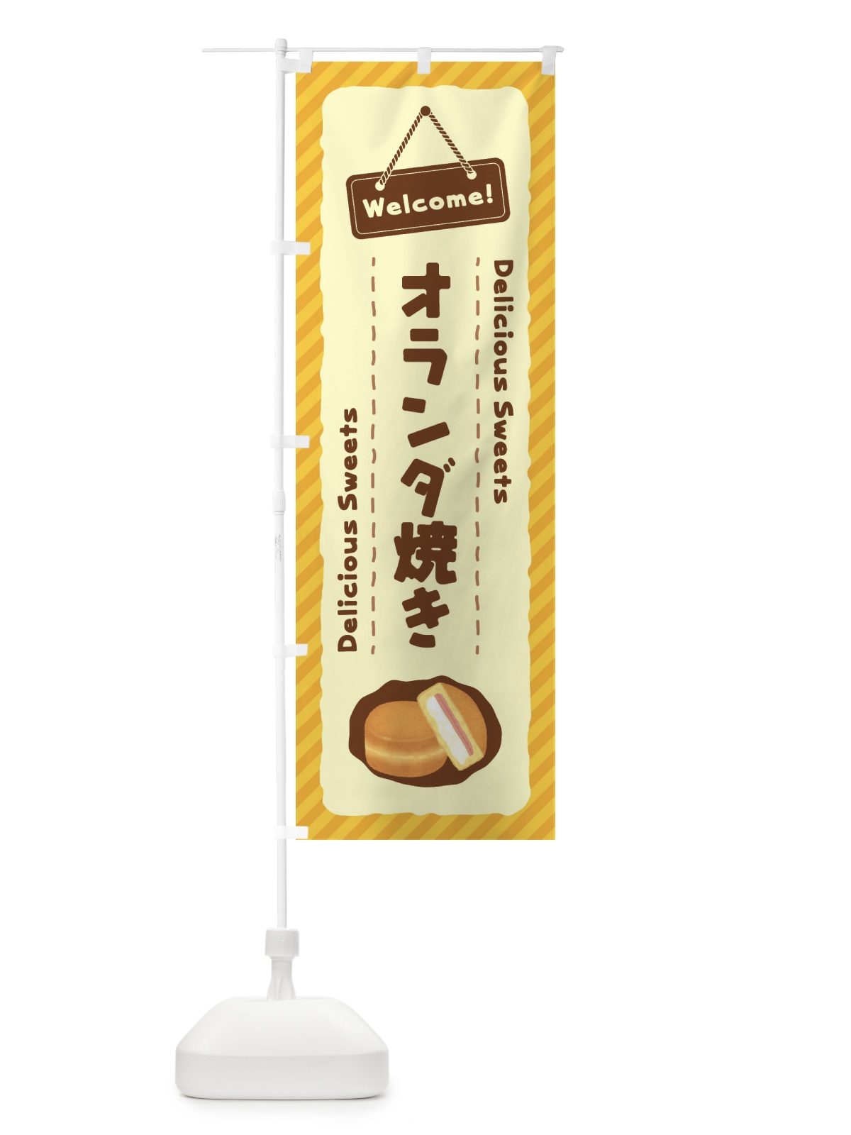 のぼり オランダ焼き のぼり旗 E0W6(デザイン【A】)