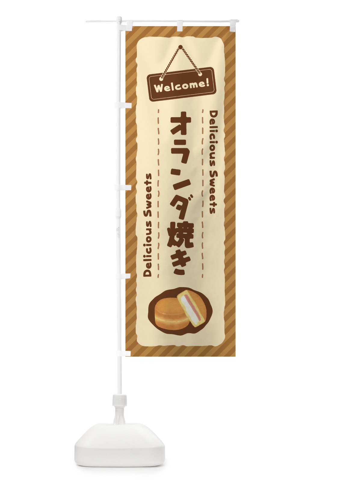 のぼり オランダ焼き のぼり旗 E0W6(デザイン【C】)
