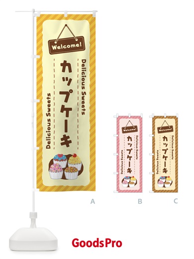のぼり カップケーキ のぼり旗 E0WC