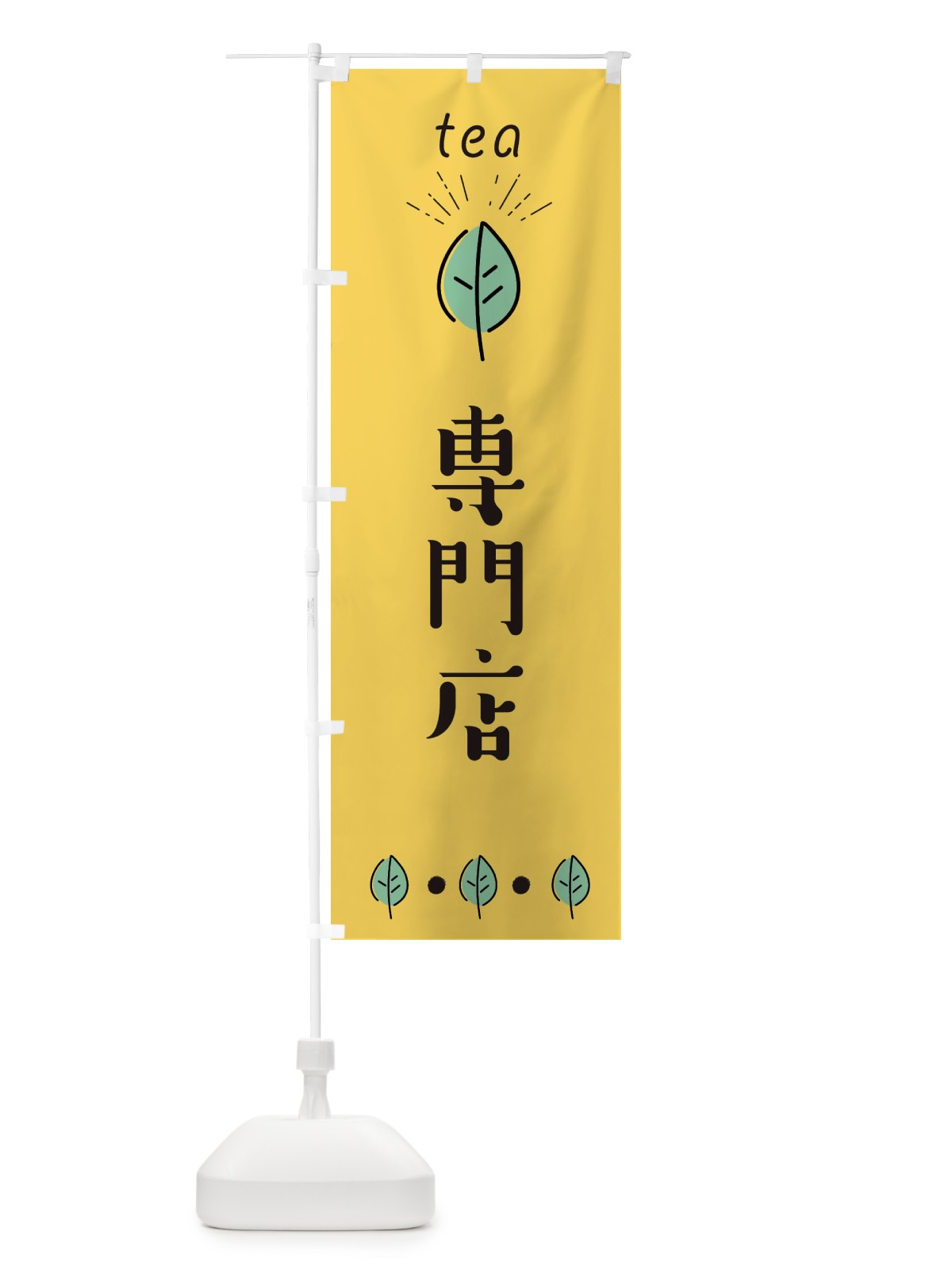 のぼり 専門店 のぼり旗 E11R(デザイン【A】)