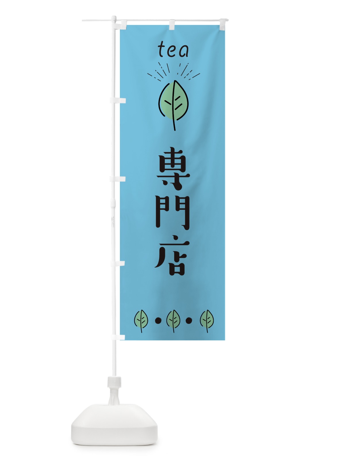 のぼり 専門店 のぼり旗 E11R(デザイン【B】)