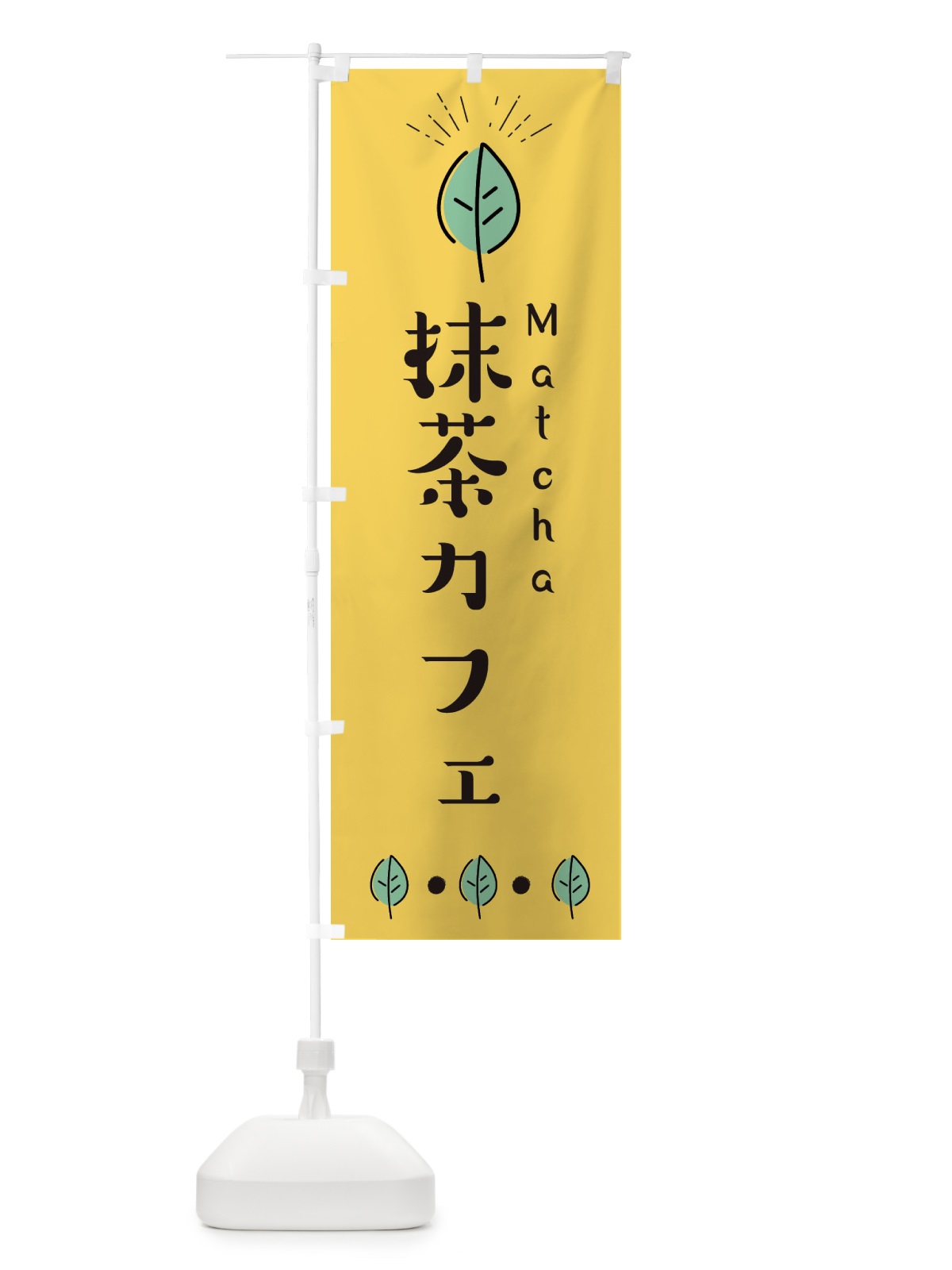 のぼり 抹茶カフェ のぼり旗 E12Y(デザイン【A】)