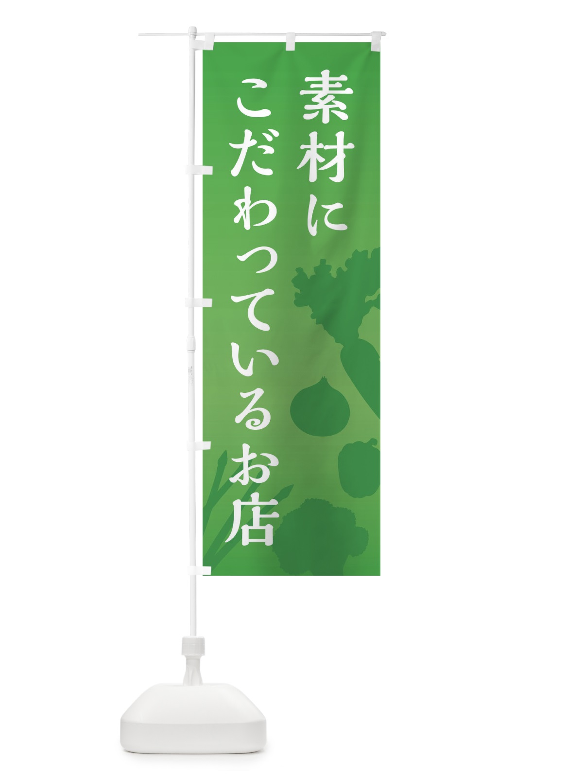 のぼり 素材にこだわっているお店 のぼり旗 E14P(デザイン【C】)