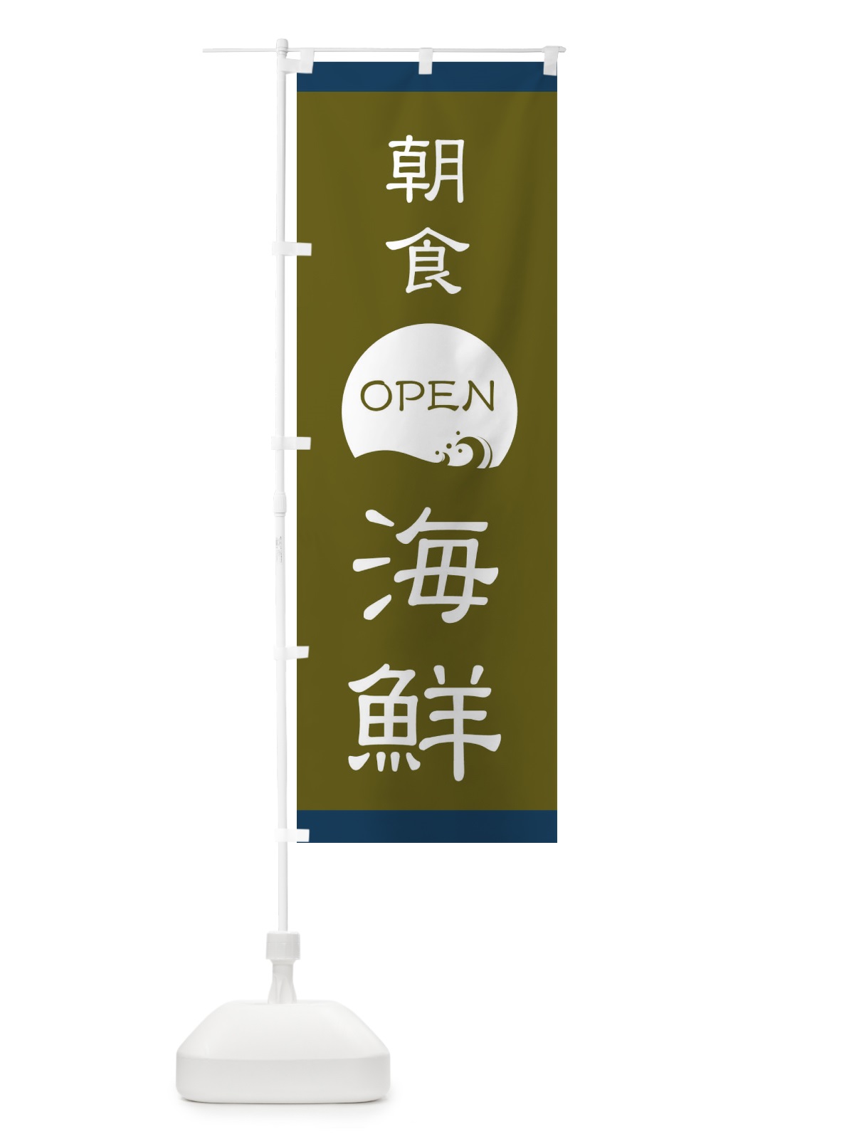 のぼり 海鮮 のぼり旗 E15K(デザイン【C】)