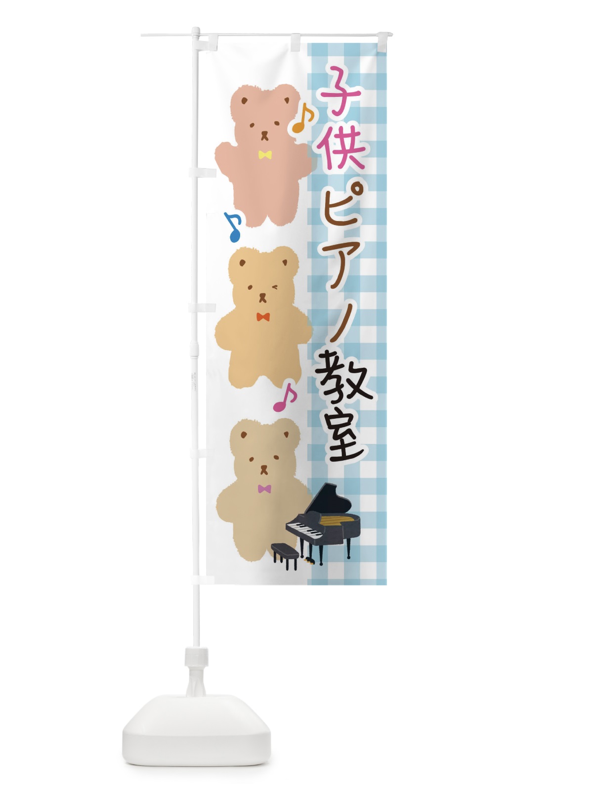 のぼり こどもピアノ教室 のぼり旗 E15Y(デザイン【A】)
