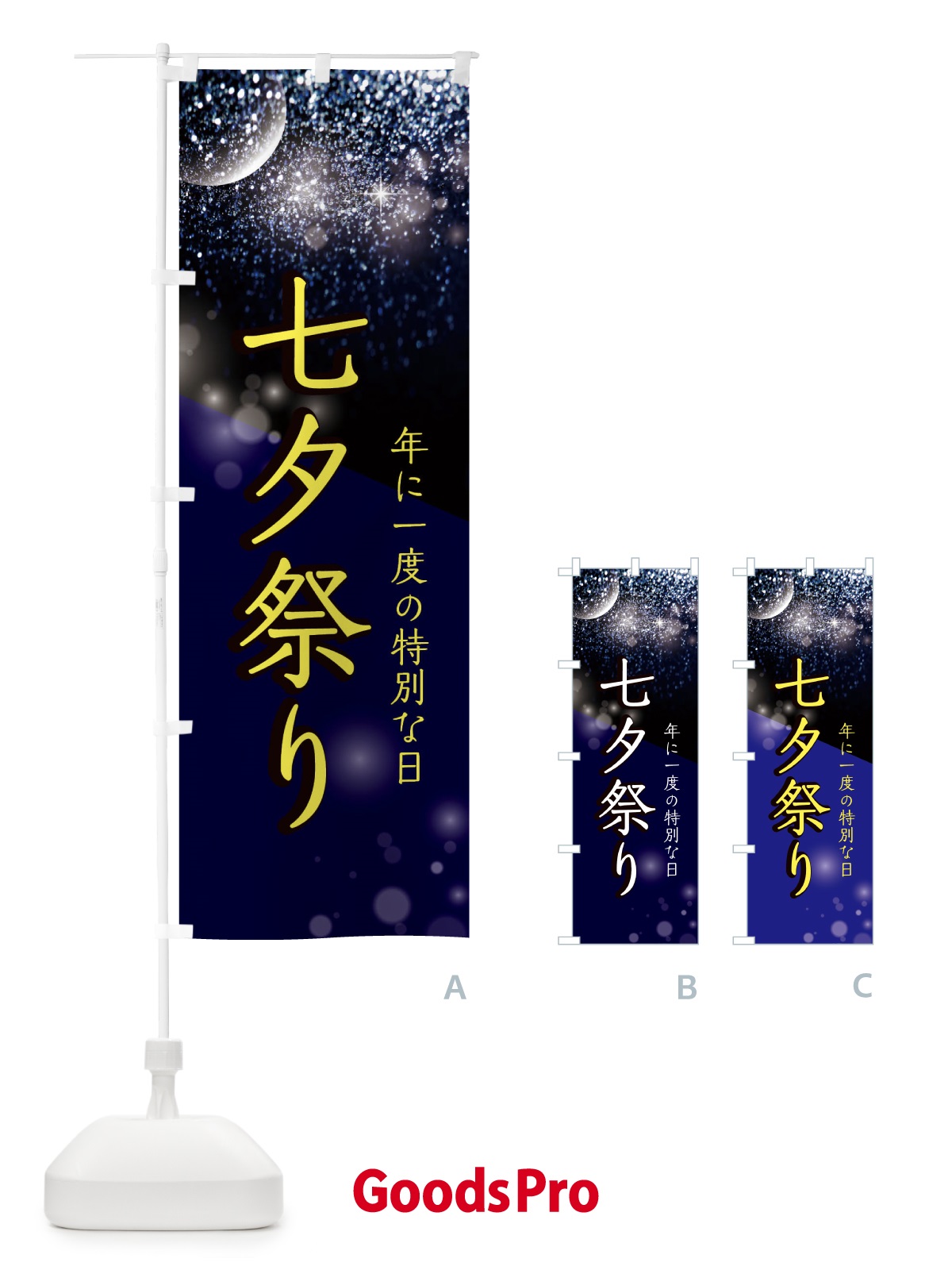 のぼり 七夕祭り のぼり旗 E183